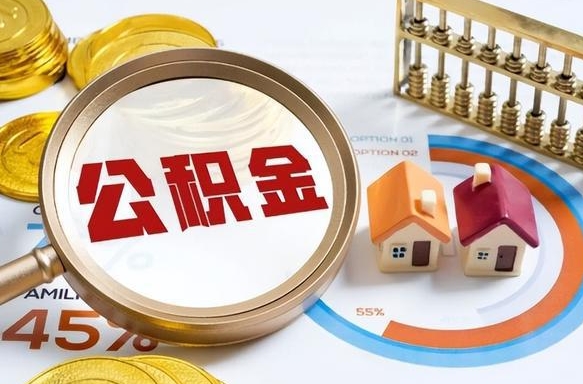 补缴15年前的公积金最新规定-南昌公积金代办平台